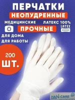 Перчатки медицинские HAN-CARE, Латексные, белый, М, 200шт., 100 пар