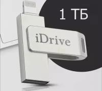 USB-флеш-накопитель / USB Флешка для телефона Apple iPhone и iPad / Флешка для Айфона и Айпада / USB Flash Drive 1 ТБ, серебристый