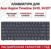 Клавиатура (keyboard) AEZQ1R00010 для ноутбука Acer Aspire 3750, 4540, 4741, 4745, 4935, Aspire TimeLineX 3410, 3810, 4410, 4810, матовая, черная