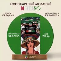 Кофе молотый LALIBELA COFFEE DI MILANO 200 г