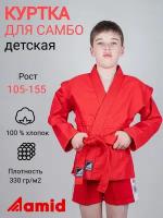 Куртка для самбо детская Amid KADETT, размер 32, красный