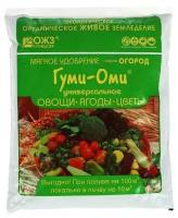 Удобрение ОЖЗ "Гуми-Оми", Универсал для овощей, ягод, цветов, 0,7 кг