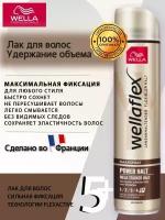 Лак для волос Веллафлекс Сила контроля MEGA STARKER / Wellaflex Power Halt MEGA STARKER Лак для волос экстремальной фиксации 250 мл