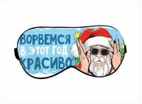 Маска для сна Migom-Shop, мультиколор