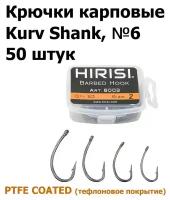 Крючки карповые Kurv Shank 50 шт. (8003 размер 6) из высокоуглеродистой нержавеющей стали с тефлоновым покрытием для ловли карпа