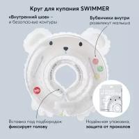 121005, Круг на шею для купания новорожденных и малышей Happy Baby "SWIMMER", от 0-12мес., bear