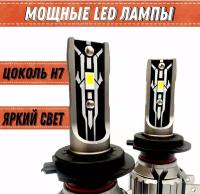 Мощные LED лампы 12V BNR-E2 цоколь Н7 2 шт. комплект светодиодные лампы для авто