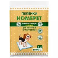 Впитывающие гелевые пеленки для животных "Homepet", 60х90 см (5 штук)