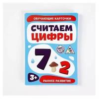 Развивающая настольная игра для детей, обучающие карточки для мальчиков и девочек «Считаем цифры», 16 штук