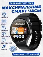 Смарт часы мужские Microwear GT3 MAX с функцией звонка, спортивный фитнес браслет с измерением давления, пульса, ЭКГ и SpO2 (черный силикон)