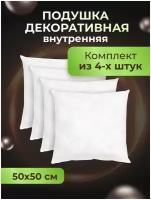 Комплект декоративных подушек Ol-Tex Спанбонд для наволочек 50x50 см. 4 шт. / Подушка декоративная Ол-Текс Спанбонд 50 x 50 см. комплект из 4 штук