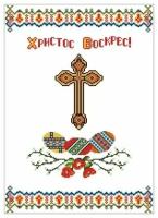 Набор для вышивки крестом Каролинка "Пасхальный рушник"(цена производителя), длина 50 см