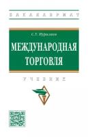 Международная торговля