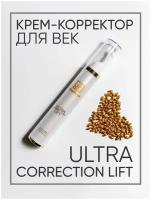 Magruss Корректирующий крем для век Ultra Correction Lift 15 мл