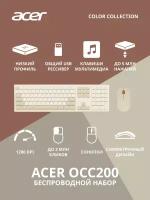 Клавиатура и мышь беспроводные Acer OCC200 бежевый (ZL.ACCEE.004)