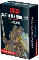 Dungeons & Dragons. Карты заклинаний: Паладин