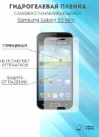 Гидрогелевая защитная пленка Samsung Galaxy S5 Mini