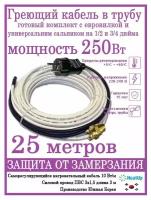 Греющий кабель в трубу саморегулируемый HeatUp (секция)10-25