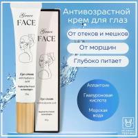 Крем Grace FACE для области вокруг контура глаз с гиалуроновой кислотой 20г, антивозрастной, лифтинг филлер anti age от отеков и морщин