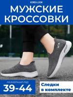 Легкие дышащие мужские кроссовки без шнурков KOREA LOOK тянущиеся вязаные с облегченной подошвой для спорта и повседневной носки (Серые) р-р 41