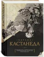 Учение дона Хуана; Отдельная реальность; Путешествие в Икстлан; Сказки о силе; Второе кольцо силы