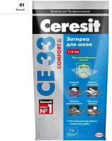 Затирка Ceresit CE 33 Comfort, 5 кг, 5 л, белый 01