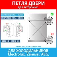 Петля верхняя для встроенных холодильников Electrolux, Zanussi, AEG, Kuppersbusch (2211258013)