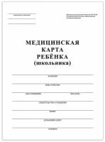 Медицинская карта ребёнка, форма №026/у-2000, 16 л, картон, офсет, А4 (198x278 мм), белая, STAFF, 130210