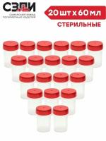 Комплект Баночка для анализов 60 мл стерильная 20 шт/упак