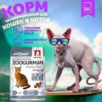 Полнорационный сухой корм д/кошек Zoogurman Home Life, Курочка 350 гр
