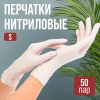 Перчатки нитриловые NitriMAX TOPGlove белые S, 50 пар/100 шт