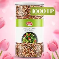 Смесь семян для салата 1000 гр NARMAK