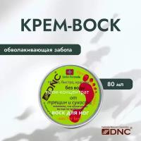 Крем-воск для ног Dnc от трещин и сухости, 80 мл