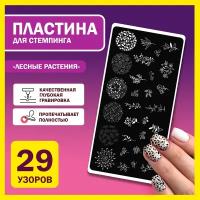 Пластина для стемпинга 6х12 см 29 узоров, трафарет для маникюра, декора ногтей и типс с помощью набора штампа и скребка, гель-лака или краски