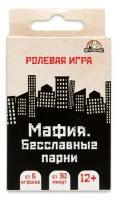 Карточная игра "Мафия. Бесславные парни"