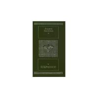 Платонов Андрей Платонович "Андрей Платонов. Избранное"