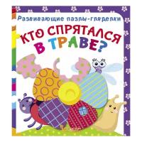 Книга-пазл. Кто спрятался в траве?