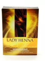 Травяная краска для волос Шоколадная Lady Henna 100 г