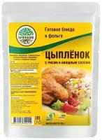 Готовое натуральное блюдо в реторт-пакете "Цыпленок с рисом и овощным соусом " Кронидов. Сухой паек для охоты, рыбалки, в поход 325 г