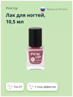 Лак для ногтей PINK UP GEL тон 27 10,5 мл