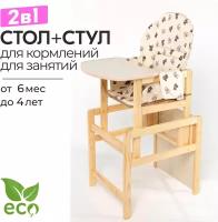 Стул для кормления детский с чехлом / Комплект набор деревянный стол и стул трансформер 3 в 1 Маяк Антошка Алиса, розовые мишки