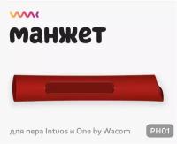 Утолщенная область захвата для пера Intuos / One by Wacom, красный