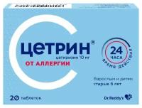 Цетрин таб. п/о плен., 10 мг, 20 шт