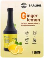 Основа концентрированная Barline Имбирь-Лимон (Ginger-Lemon) 1,1 кг