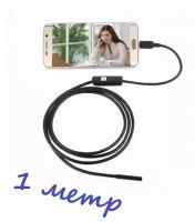 Эндоскоп для Android и ПК USB с камерой, 1 м