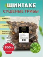 Грибы сушеные шиитаке AMEDEO 250 гр. продукты питания