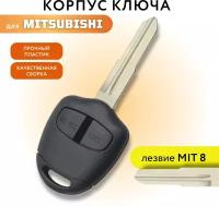 Корпус ключа зажигания для Мицубиси, Mitsubishi, лезвие MIT8, 2 кнопки