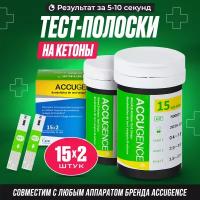 Тест полоски на кетоны AccuGence, 30 шт (подходят для кетометра AccuGence)