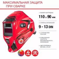 Маска сварщика "Хамелеон" IR 9-13B S