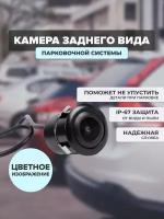 Камера заднего вида парковочной системы PS-812 AVS-A78009S